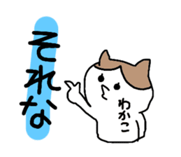 Name sticker Wakako can be used sticker #14006190
