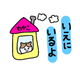 Name sticker Wakako can be used sticker #14006200