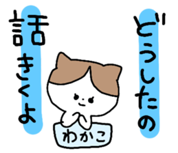 Name sticker Wakako can be used sticker #14006205