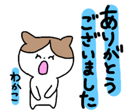 Name sticker Wakako can be used sticker #14006219