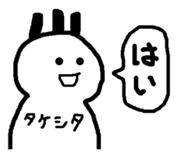 Name sticker used by Takesita sticker #14007563