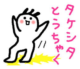 Name sticker used by Takesita sticker #14007567