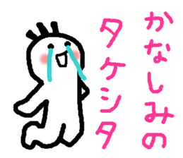 Name sticker used by Takesita sticker #14007574