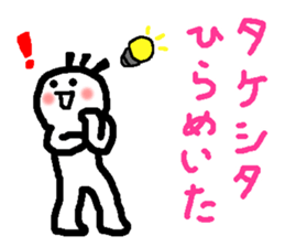 Name sticker used by Takesita sticker #14007579