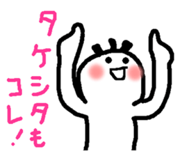 Name sticker used by Takesita sticker #14007588