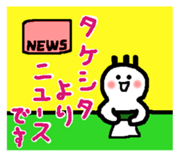 Name sticker used by Takesita sticker #14007589