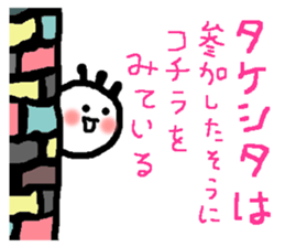 Name sticker used by Takesita sticker #14007592