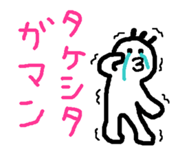 Name sticker used by Takesita sticker #14007593