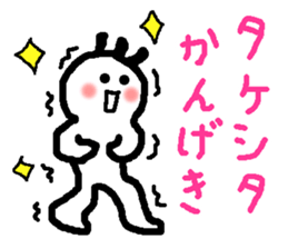 Name sticker used by Takesita sticker #14007595