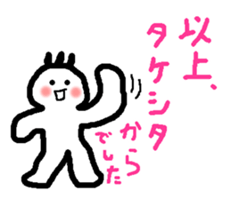 Name sticker used by Takesita sticker #14007597