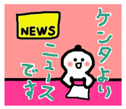 Name sticker used by Kenta sticker #14008441