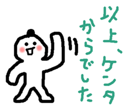 Name sticker used by Kenta sticker #14008445