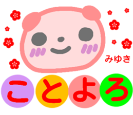 namae from sticker miyuki fuyu sticker #14010608