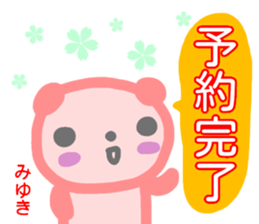 namae from sticker miyuki fuyu sticker #14010611