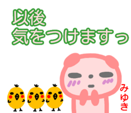 namae from sticker miyuki fuyu sticker #14010615