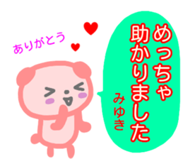 namae from sticker miyuki fuyu sticker #14010618