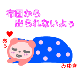 namae from sticker miyuki fuyu sticker #14010621