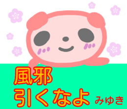 namae from sticker miyuki fuyu sticker #14010637