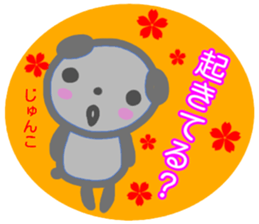 namae from sticker junko fuyu sticker #14010718