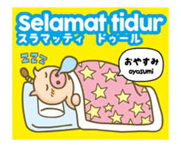 Moving! Easy Indonesian!(Japanese) sticker #14011051