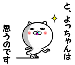 the yocchan sticker #14011105