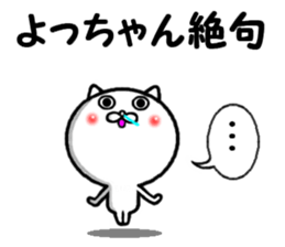 the yocchan sticker #14011107