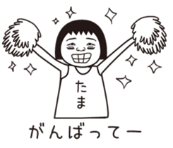 Tama name is a dedicated sticker sticker #14011150