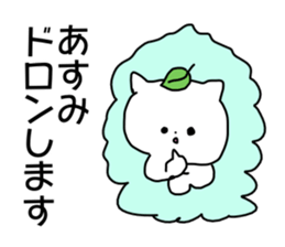 Name sticker Asumi can be used sticker #14011193