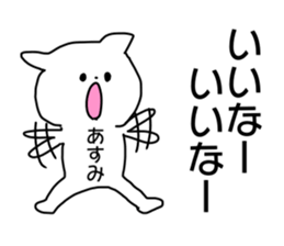 Name sticker Asumi can be used sticker #14011196