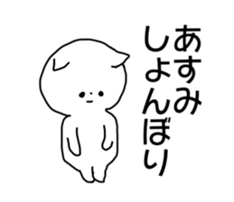 Name sticker Asumi can be used sticker #14011197