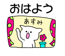 Name sticker Asumi can be used sticker #14011199