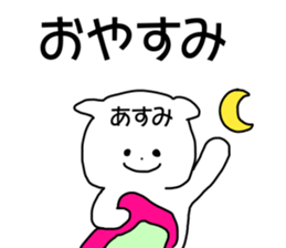 Name sticker Asumi can be used sticker #14011201