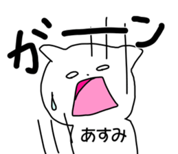 Name sticker Asumi can be used sticker #14011204