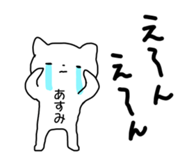 Name sticker Asumi can be used sticker #14011207