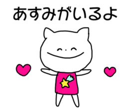 Name sticker Asumi can be used sticker #14011208