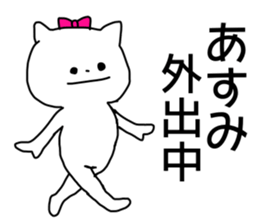 Name sticker Asumi can be used sticker #14011209