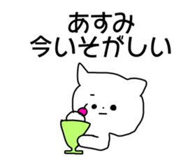 Name sticker Asumi can be used sticker #14011211