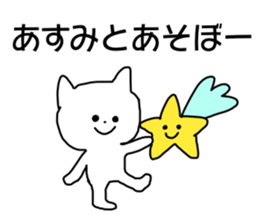 Name sticker Asumi can be used sticker #14011214