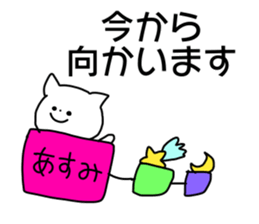 Name sticker Asumi can be used sticker #14011215