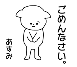 Name sticker Asumi can be used sticker #14011218