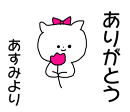 Name sticker Asumi can be used sticker #14011219