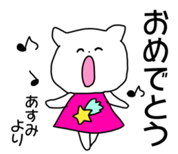 Name sticker Asumi can be used sticker #14011220