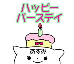 Name sticker Asumi can be used sticker #14011221