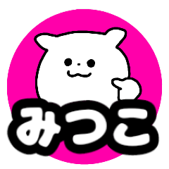 Name sticker Mitsuko can be used