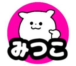 Name sticker Mitsuko can be used sticker #14011222