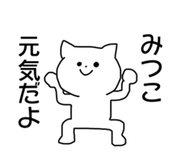 Name sticker Mitsuko can be used sticker #14011225