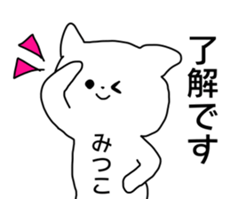 Name sticker Mitsuko can be used sticker #14011226
