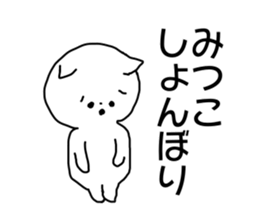 Name sticker Mitsuko can be used sticker #14011229