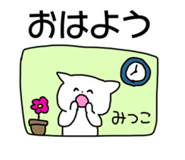 Name sticker Mitsuko can be used sticker #14011231