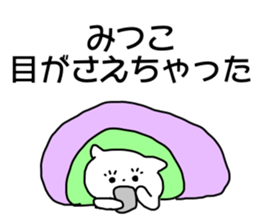 Name sticker Mitsuko can be used sticker #14011232